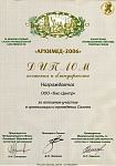 IX МЕЖДУНАРОДНЫЙ САЛОН ПРОМЫШЛЕННОЙ СОБСТВЕННОСТИ «АРХИМЕД-2006»