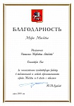 Благодарность