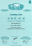 XII МЕЖДУНАРОДНЫЙ САЛОН ПРОМЫШЛЕННОЙ СОБСТВЕННОСТИ «АРХИМЕД-2009»